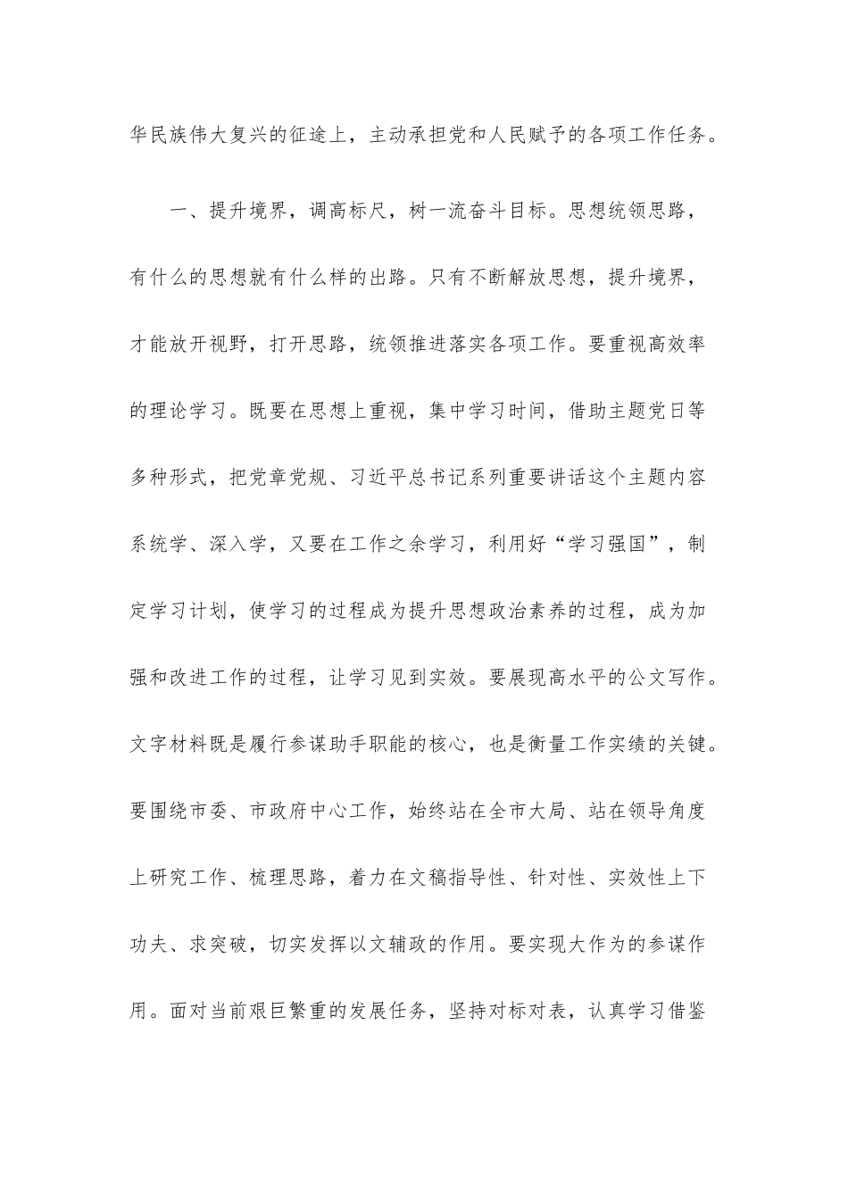 党课讲稿：敢于担当是新时代的党员之光.docx_第2页