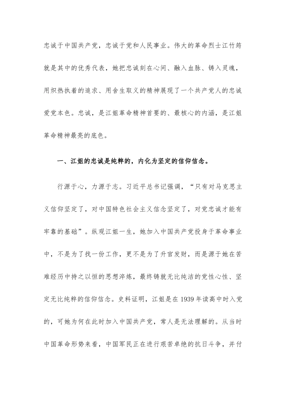 2022年三季度最新机关微党课4篇整理汇编.docx_第2页