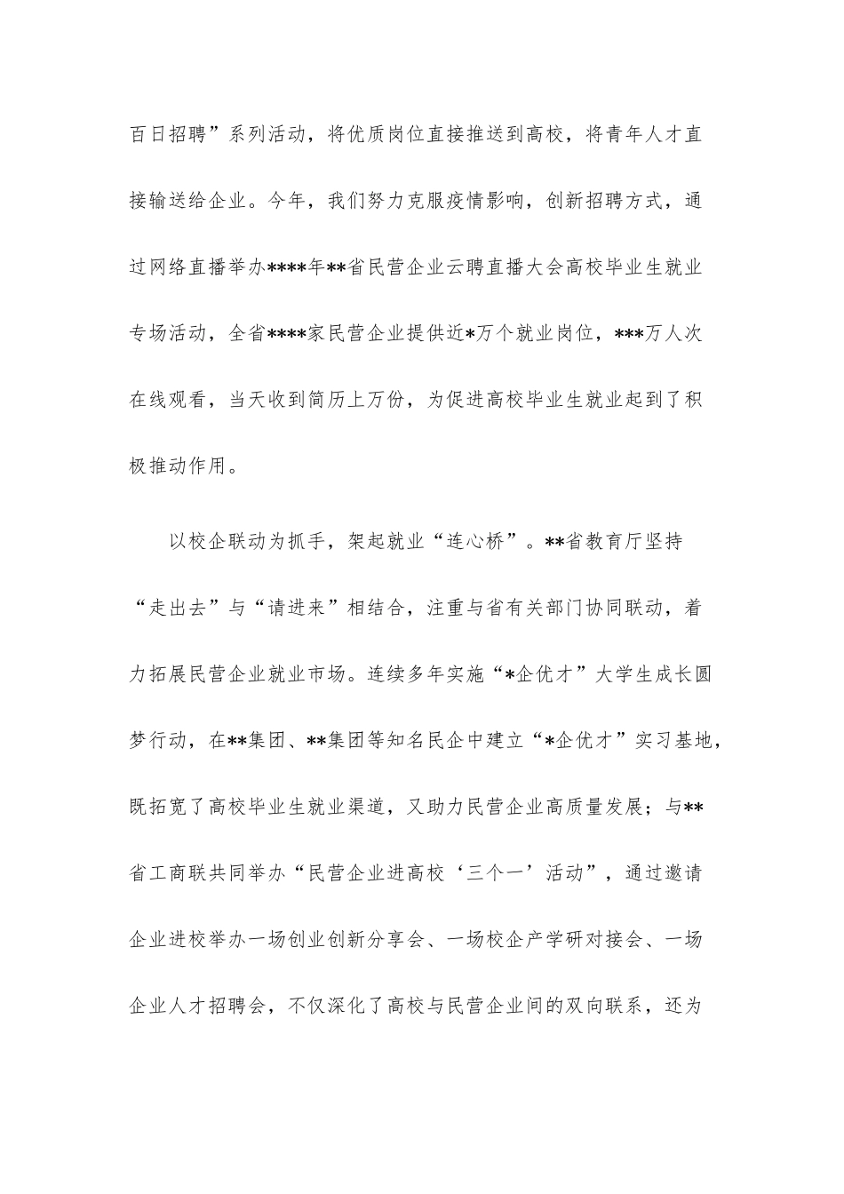 教工委书记发言：健全协同联动机制打造招聘服务平台.docx_第2页