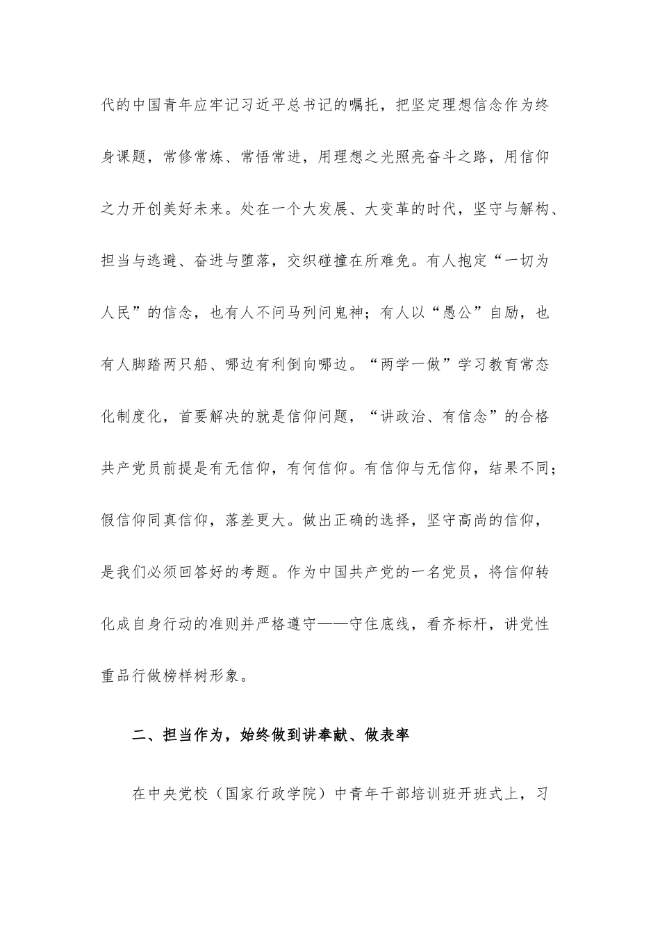 “做合格党员”专题党课讲稿5篇合集.docx_第3页
