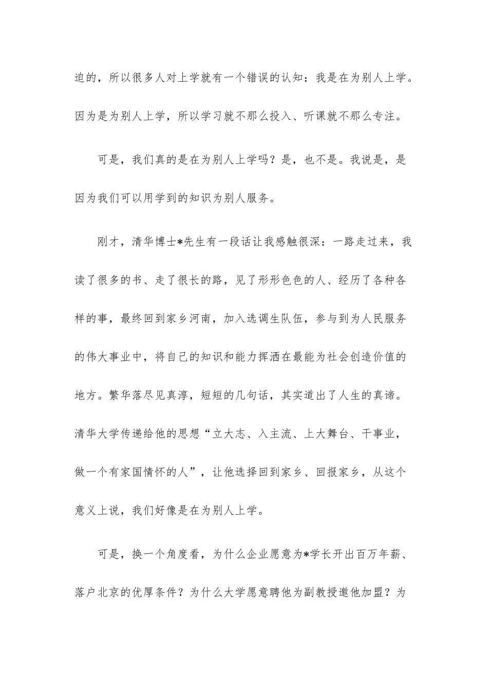 我们在为谁上学——高中校长在2022-2023学年开学典礼上的讲话.docx_第2页