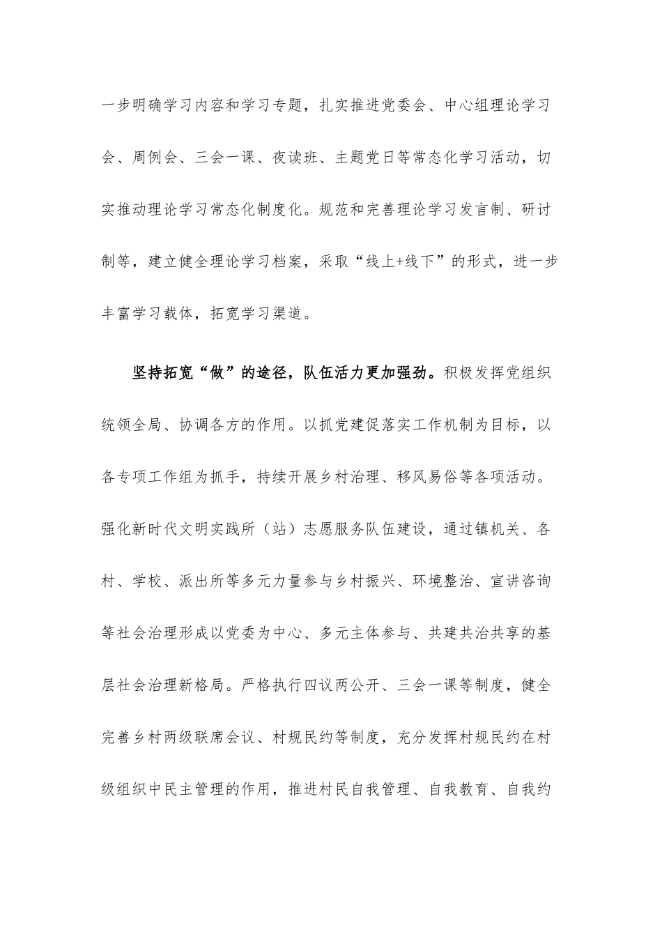 经验交流：坚持党建引领“四项”举措促进党建工作与社会治理工作共建互融协同推进.docx_第2页