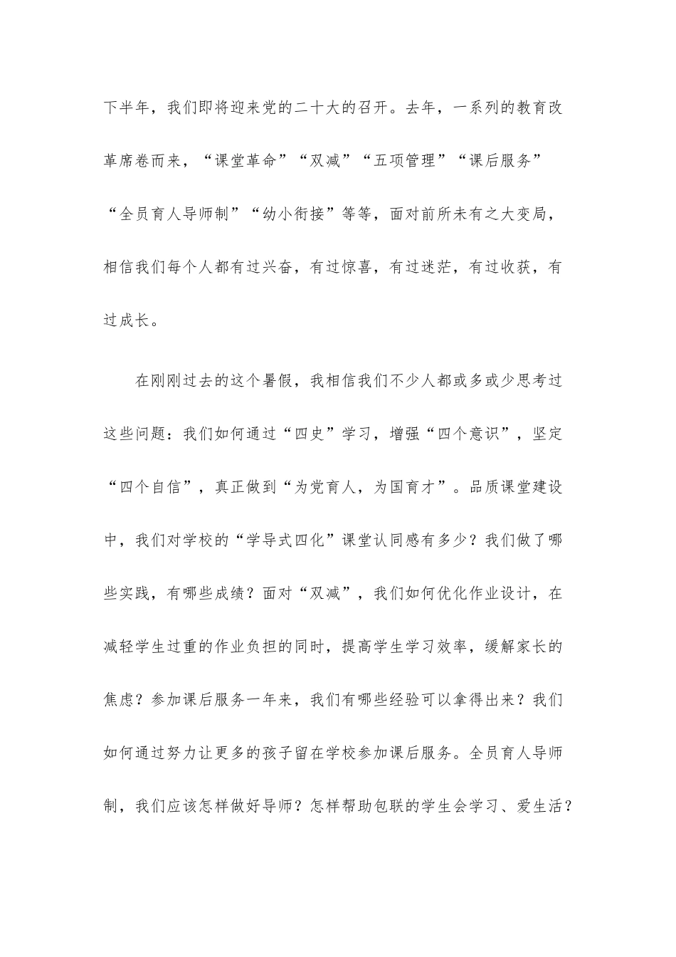学思并用重实践全员齐心谱新篇——学校教师新学期学习会动员讲话.docx_第2页