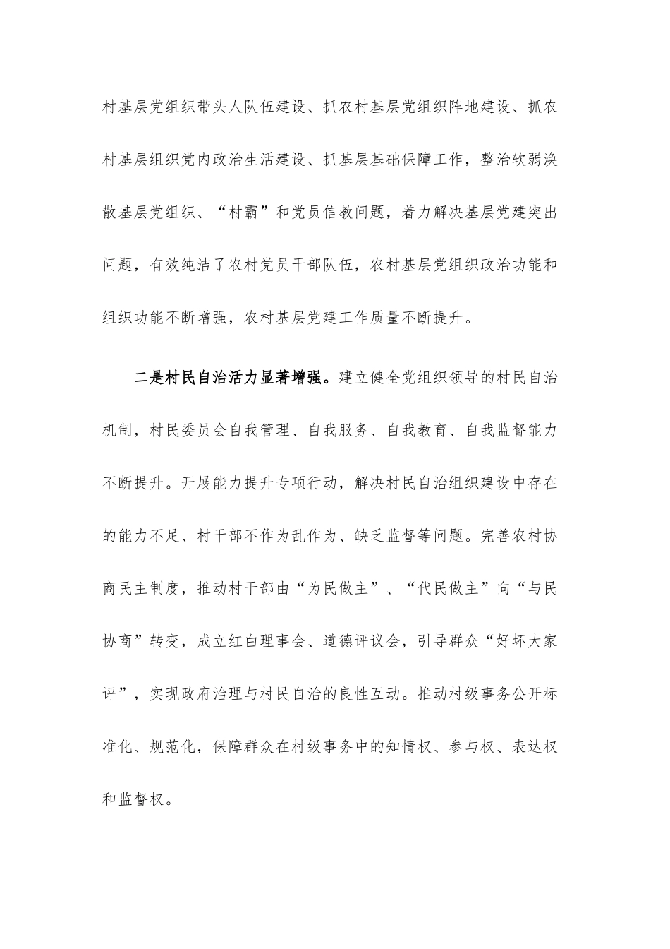 关于完善乡村治理体系的调研报告.docx_第2页