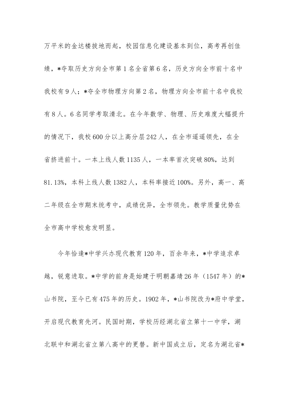 继往开来铸辉煌 与时俱进谱新篇——中学党委书记、校长在2022秋季开学典礼上的讲话.docx_第2页