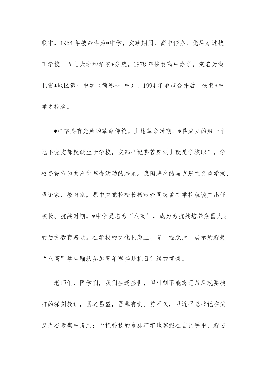 继往开来铸辉煌 与时俱进谱新篇——中学党委书记、校长在2022秋季开学典礼上的讲话.docx_第3页