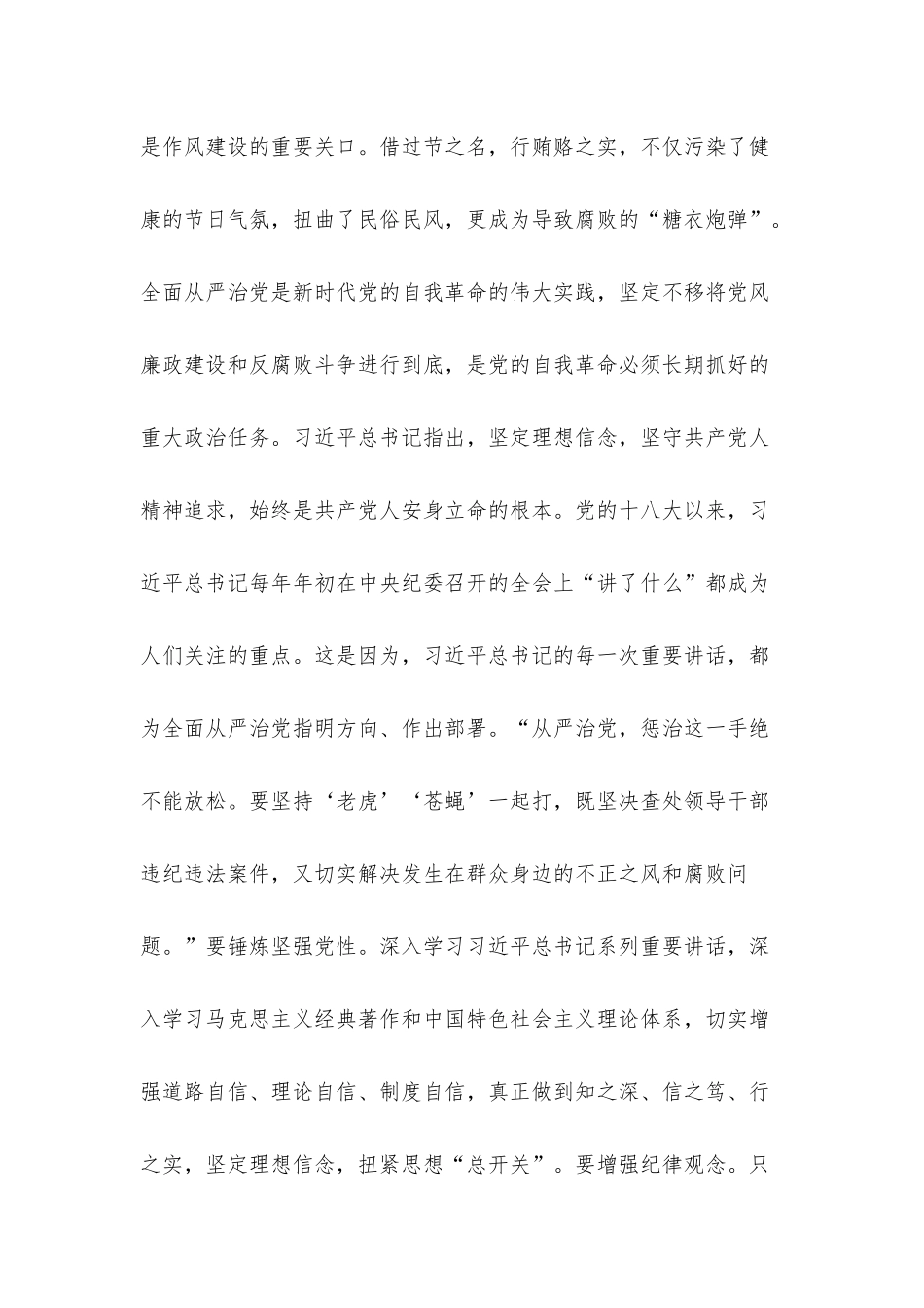 中秋节廉政党课：敲响节日廉洁“警钟” 筑牢廉洁自律防线.docx_第2页