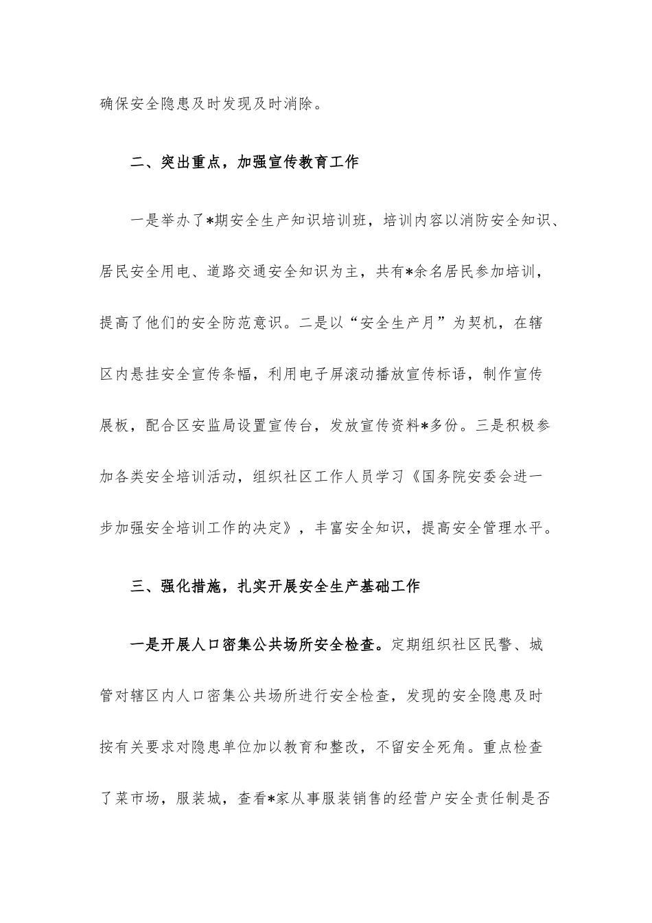 社区安全生产集中整治工作总结.docx_第2页