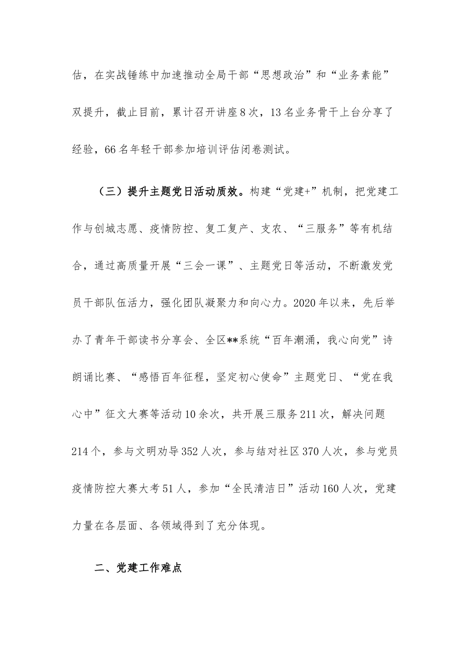 党建工作调研交流发言.docx_第2页