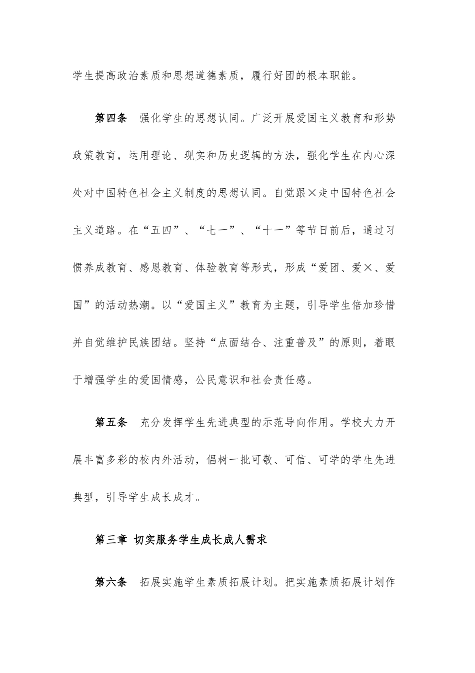 高校共青团工作制度.docx_第2页