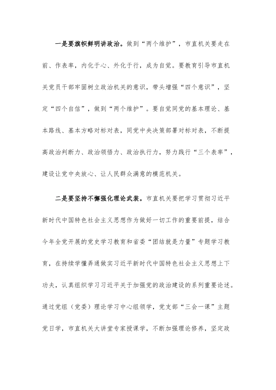 加强党建 推动机关高质量发展——学员交流发言材料.docx_第2页