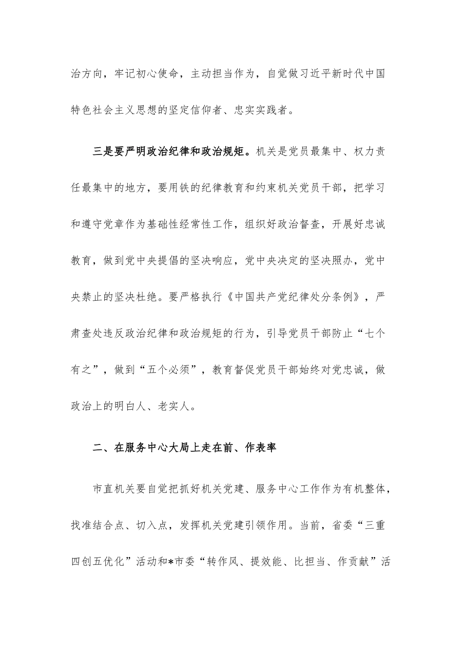 加强党建 推动机关高质量发展——学员交流发言材料.docx_第3页