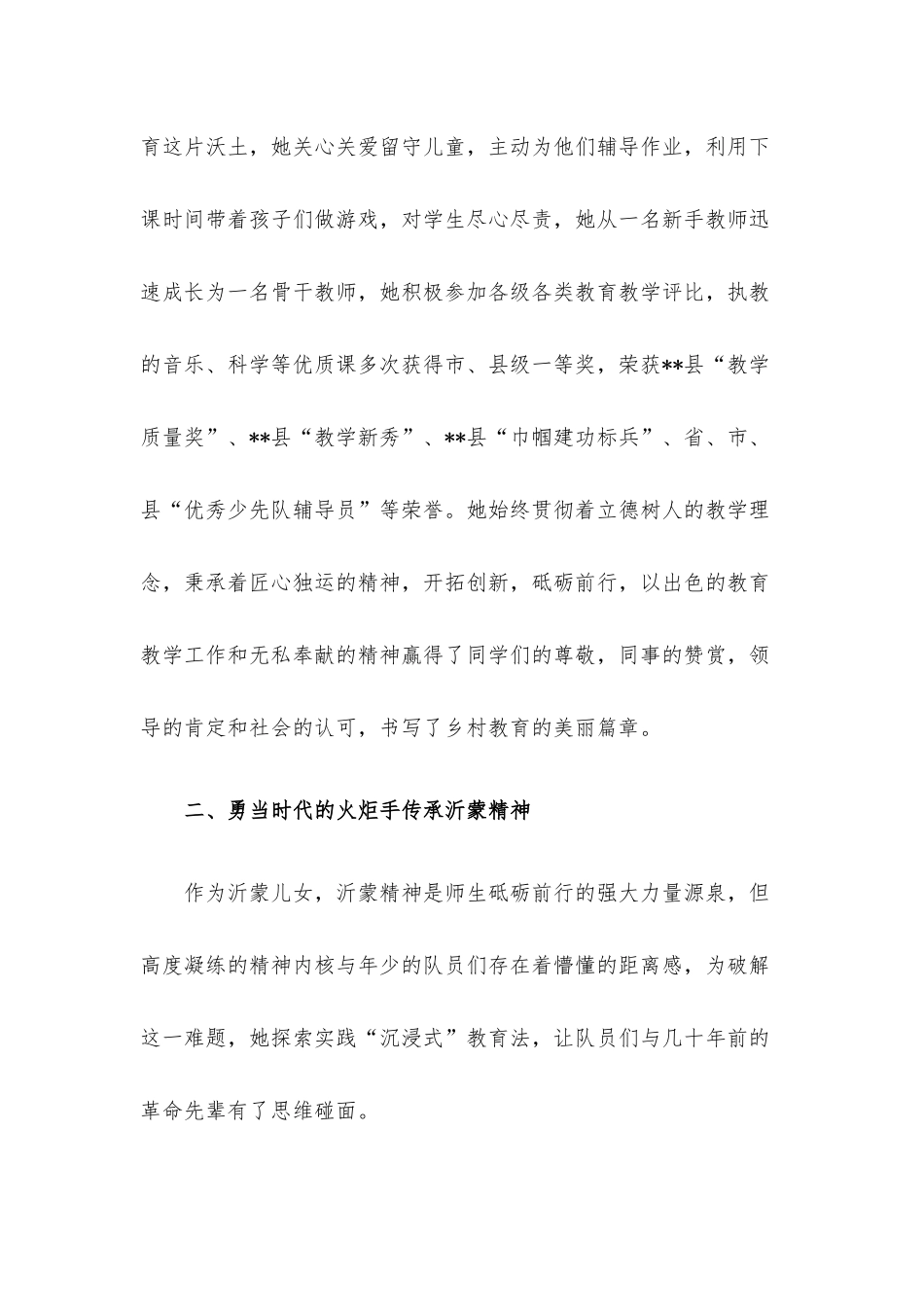 教师节教师风采展示材料.docx_第2页