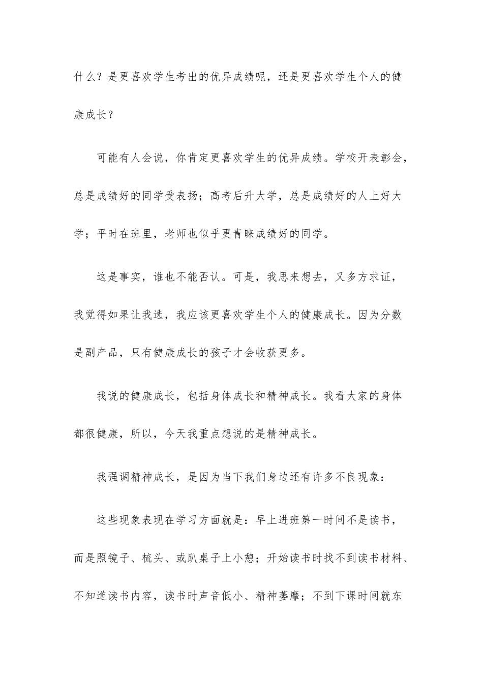 升旗仪式讲话.docx_第2页