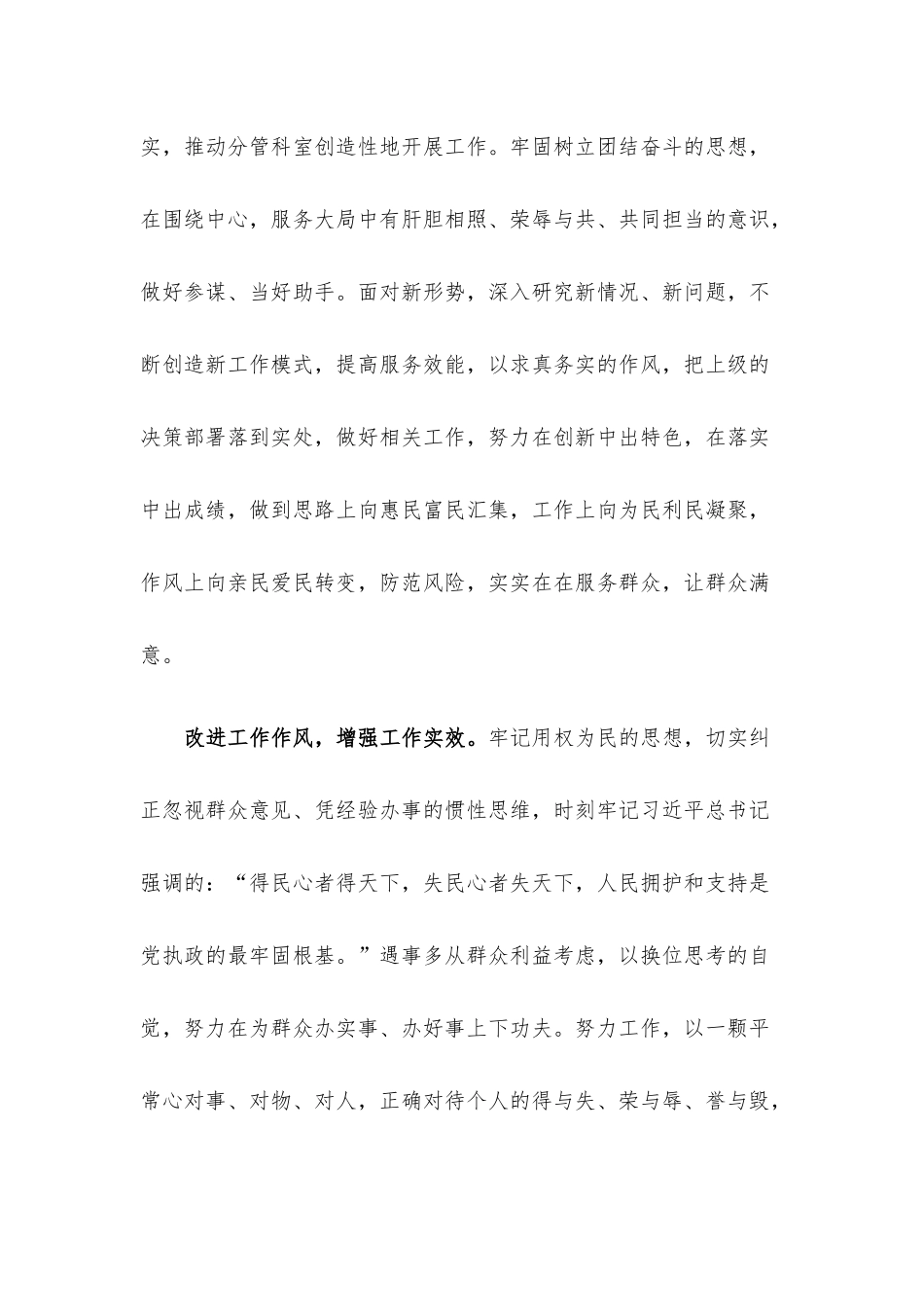 心得体会：汇聚起新时代新征程上团结奋斗、勇毅前行的磅礴力量.docx_第3页