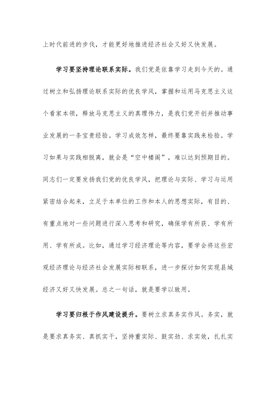 交流研讨：在常学常新中感悟思想伟力.docx_第3页