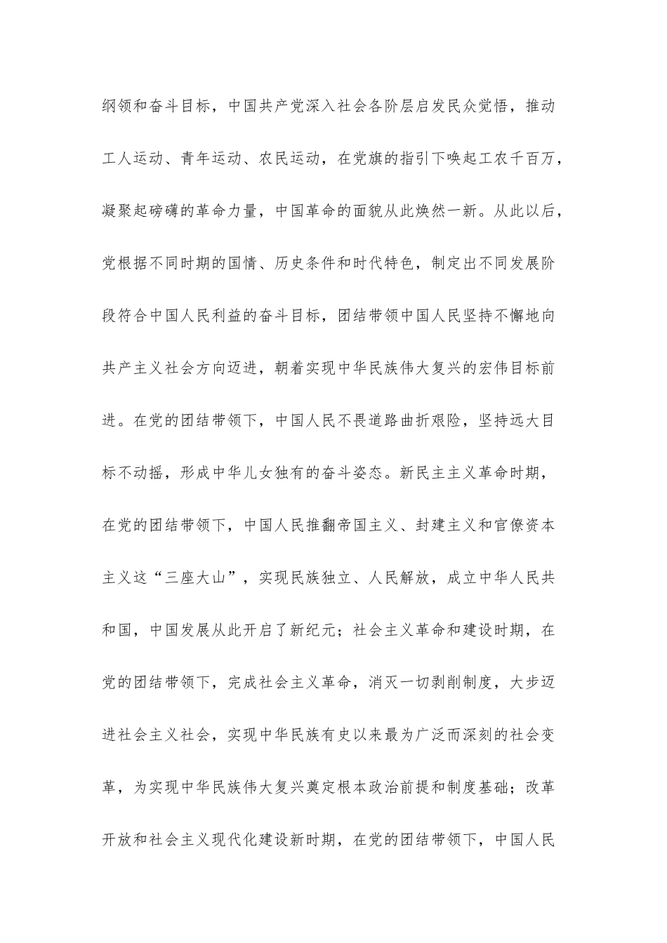 党课讲稿：牢记嘱托、团结奋斗继续创造新的历史伟业.docx_第3页