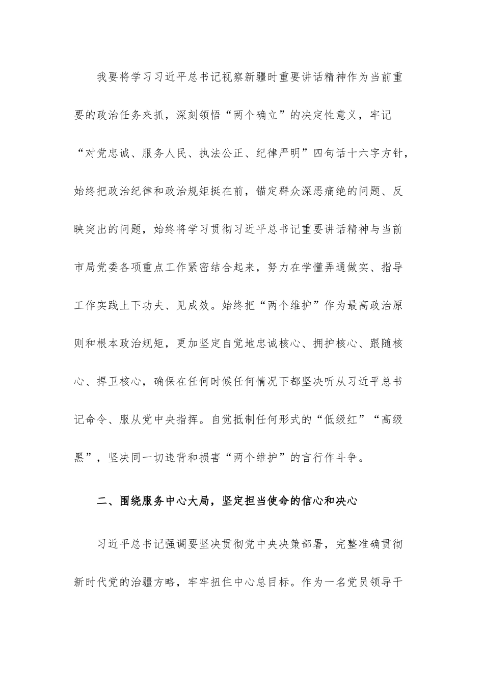 心得体会：更加坚定履行好新时代职责使命的信心和决心.docx_第2页
