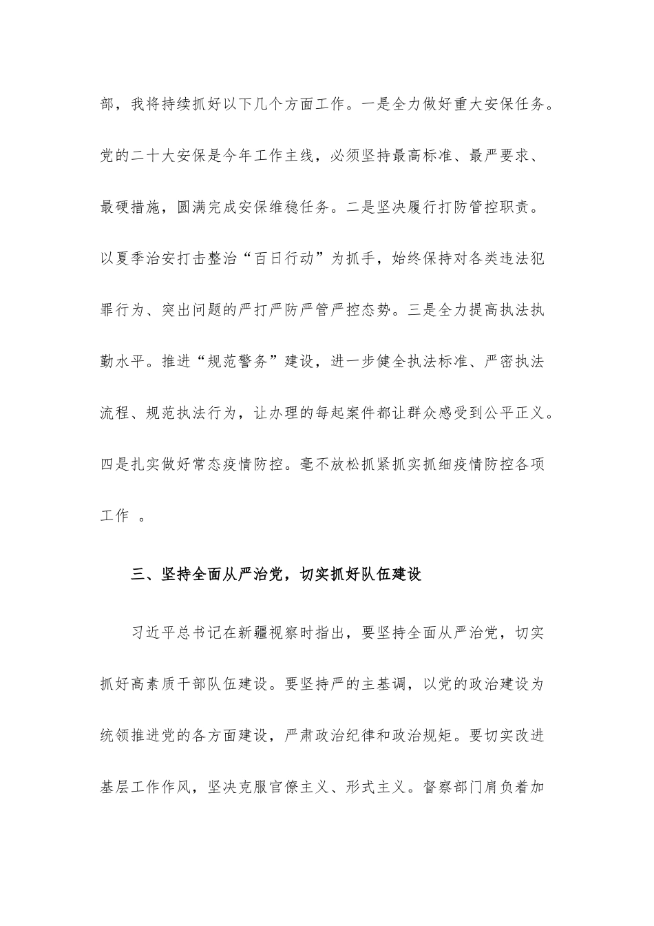 心得体会：更加坚定履行好新时代职责使命的信心和决心.docx_第3页