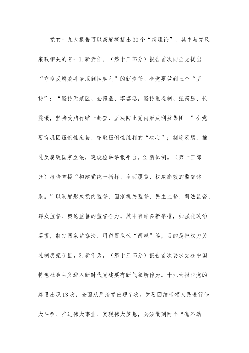 党课讲稿：如何运用“四种形态”加强党风廉政建设工作.docx_第3页