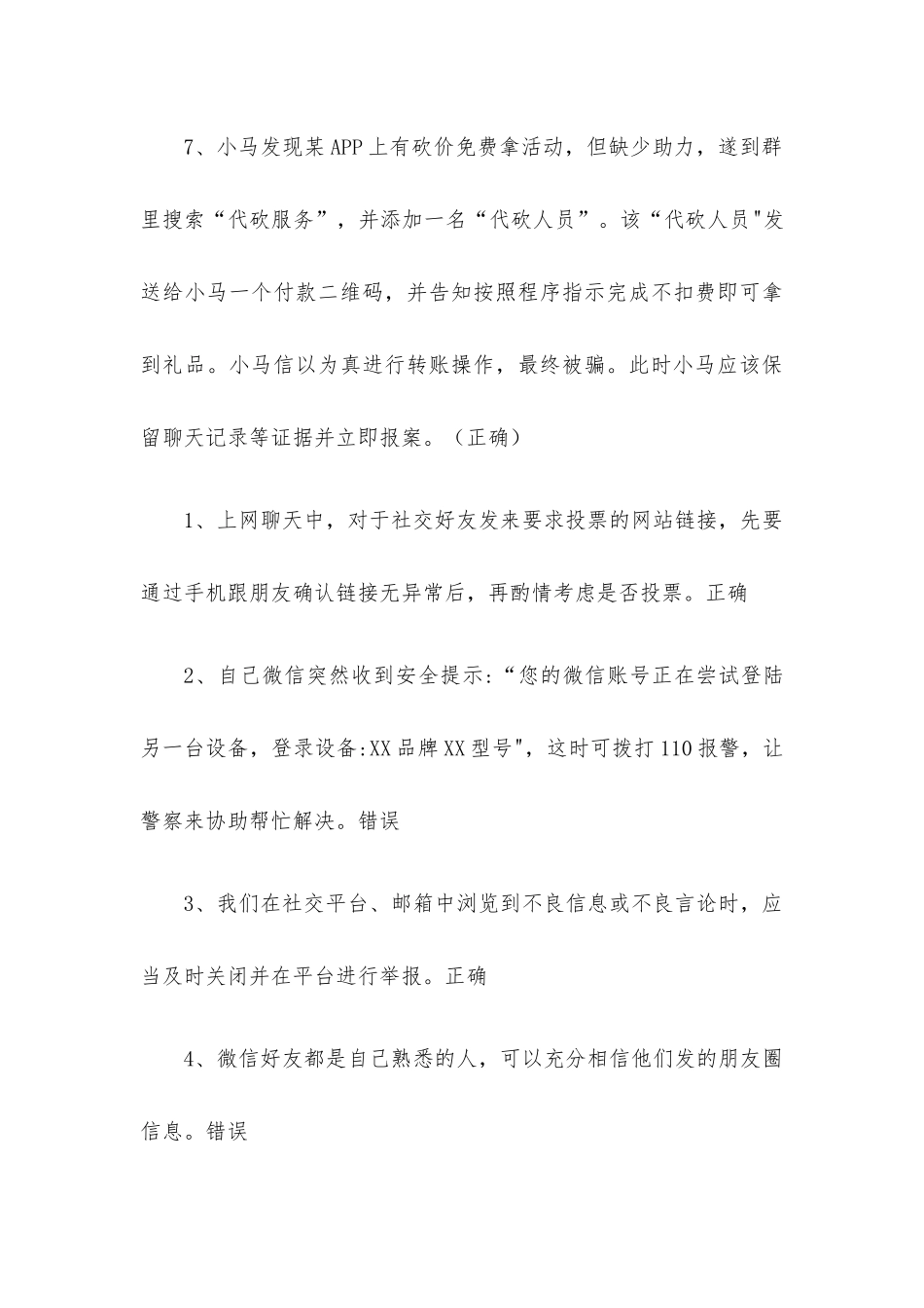 守护青春网络有你2022全国大学生网络安全知识竞赛题库（183题及答案）.docx_第3页