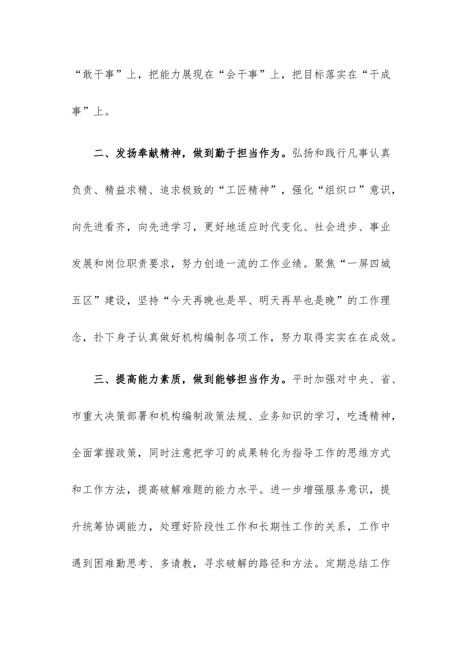“强化党员意识 勇于担当 善于作为 争做‘四有’编办人”主题党日活动科长交流发言.docx_第2页