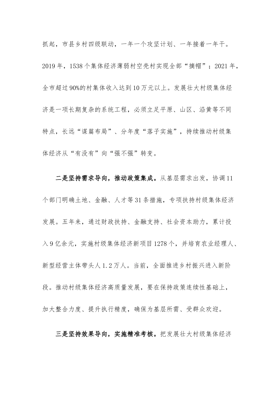 发展壮大村级集体经济工作经验交流发言.docx_第2页