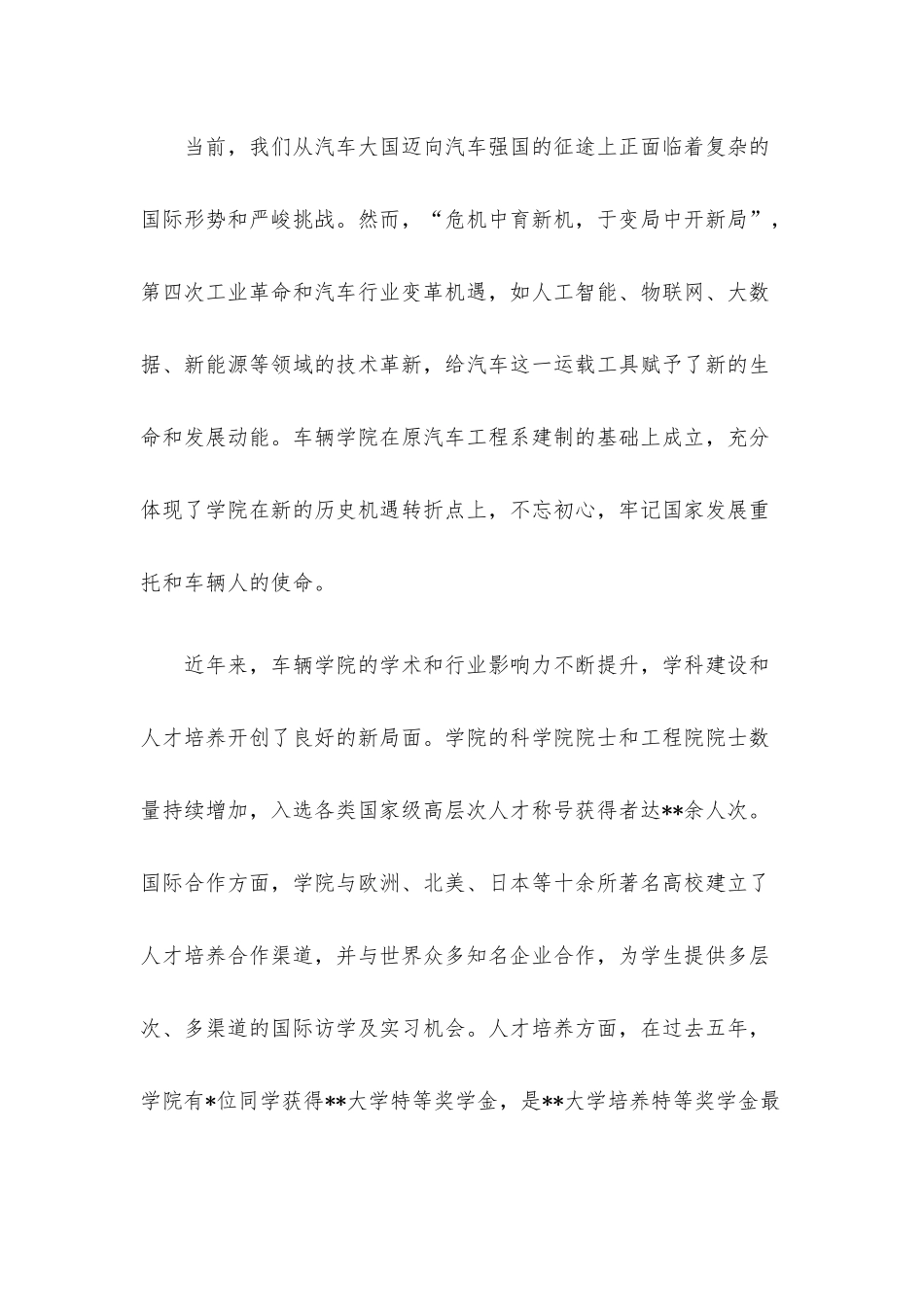 党委书记在本科生迎新会上的讲话.docx_第2页
