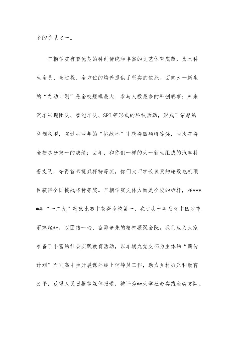 党委书记在本科生迎新会上的讲话.docx_第3页