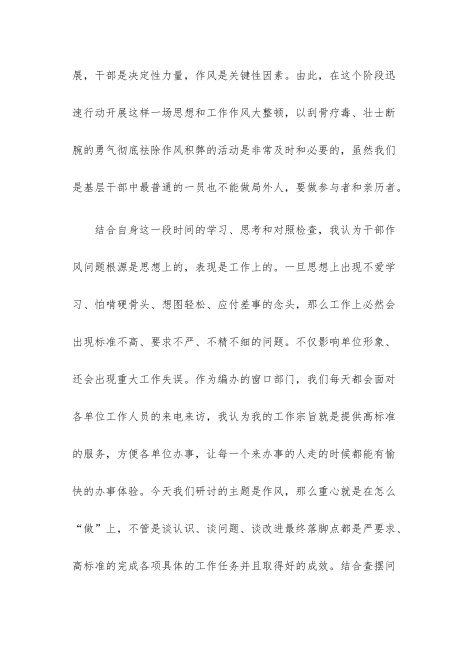 深入开展转变作风改善发展环境建设年活动交流研讨发言提纲.docx_第2页