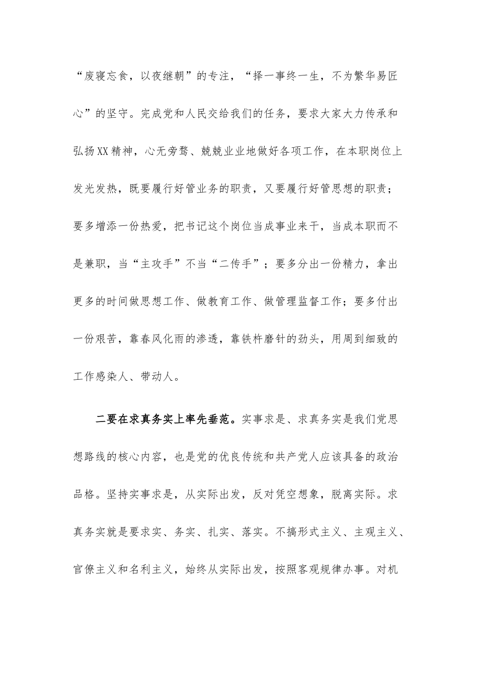 党课讲稿：党员干部正己立身做到“六个率先垂范”铸就坚强战斗堡垒.docx_第2页
