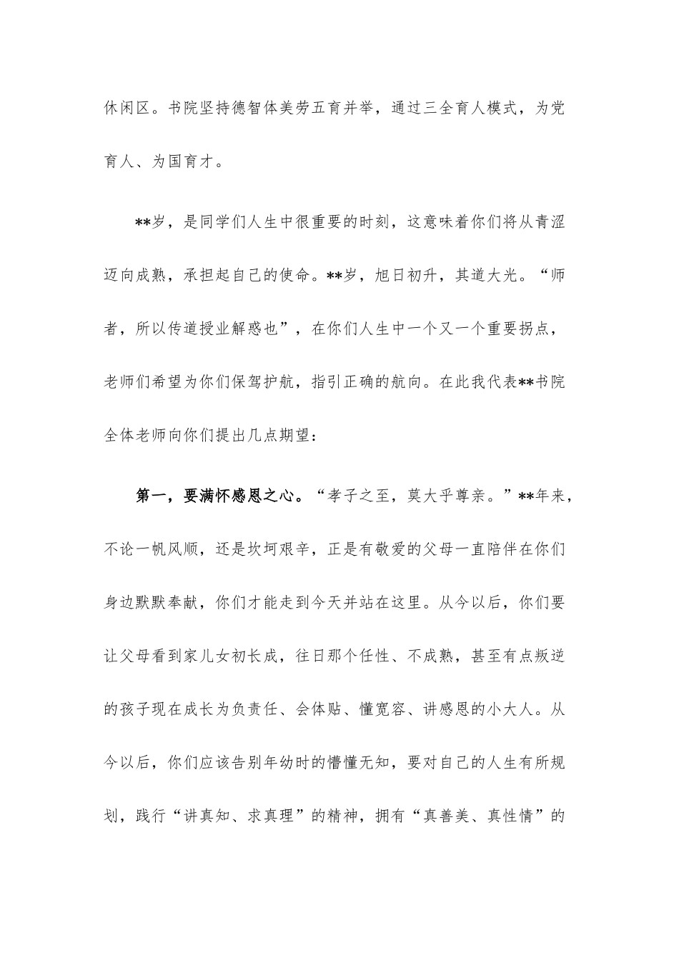 副院长在迎新晚会上的致辞.docx_第2页