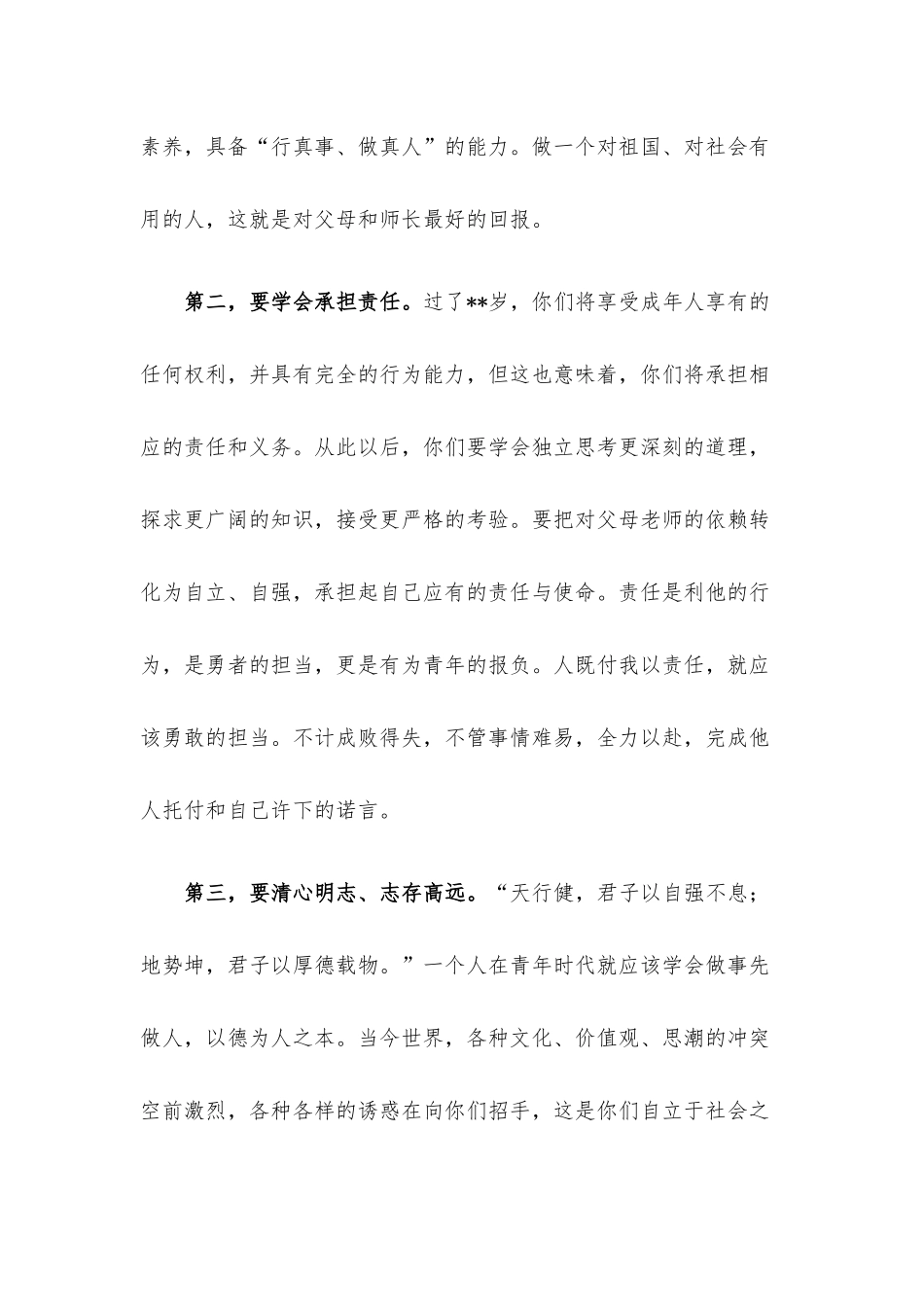 副院长在迎新晚会上的致辞.docx_第3页
