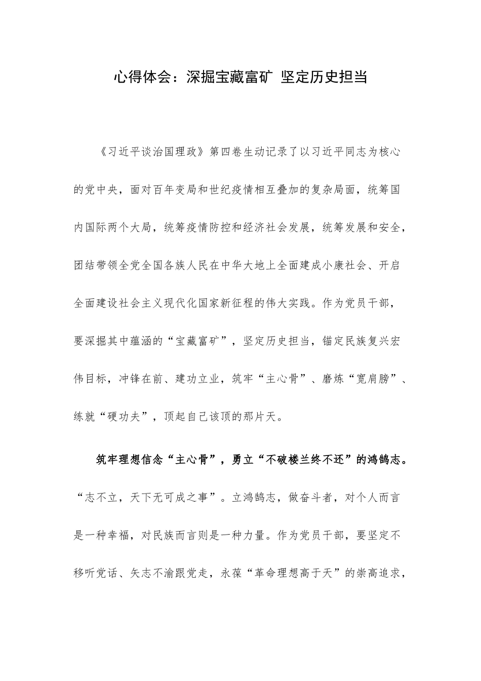 心得体会：深掘宝藏富矿 坚定历史担当.docx_第1页