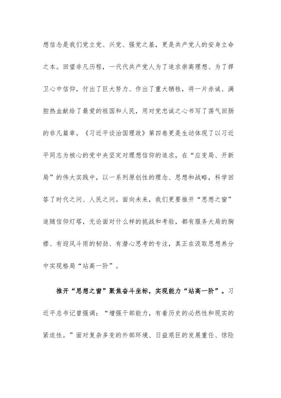 心得体会：推开“思想之窗” 领跑奋斗之路.docx_第2页