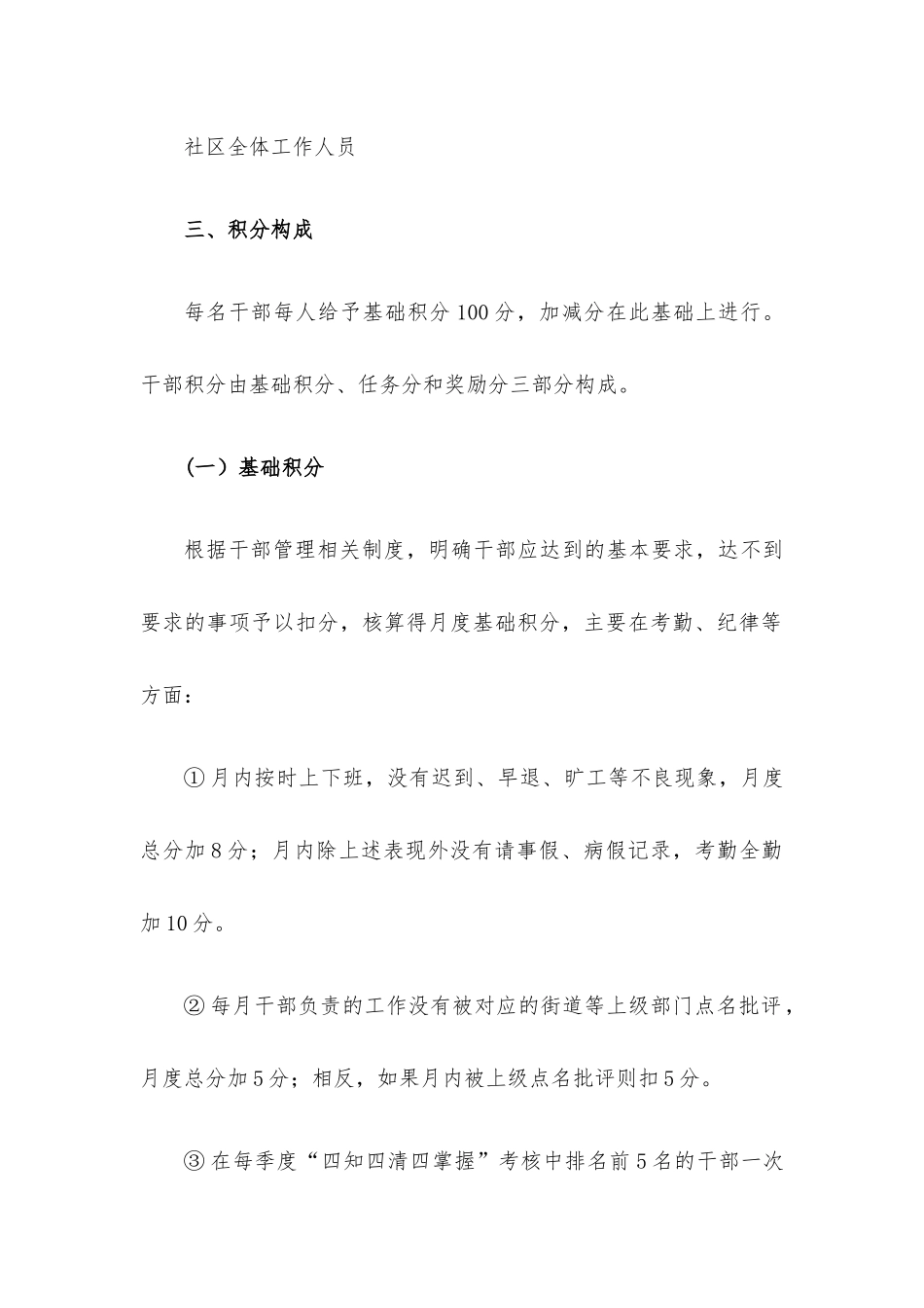 社区干部积分管理办法.docx_第2页