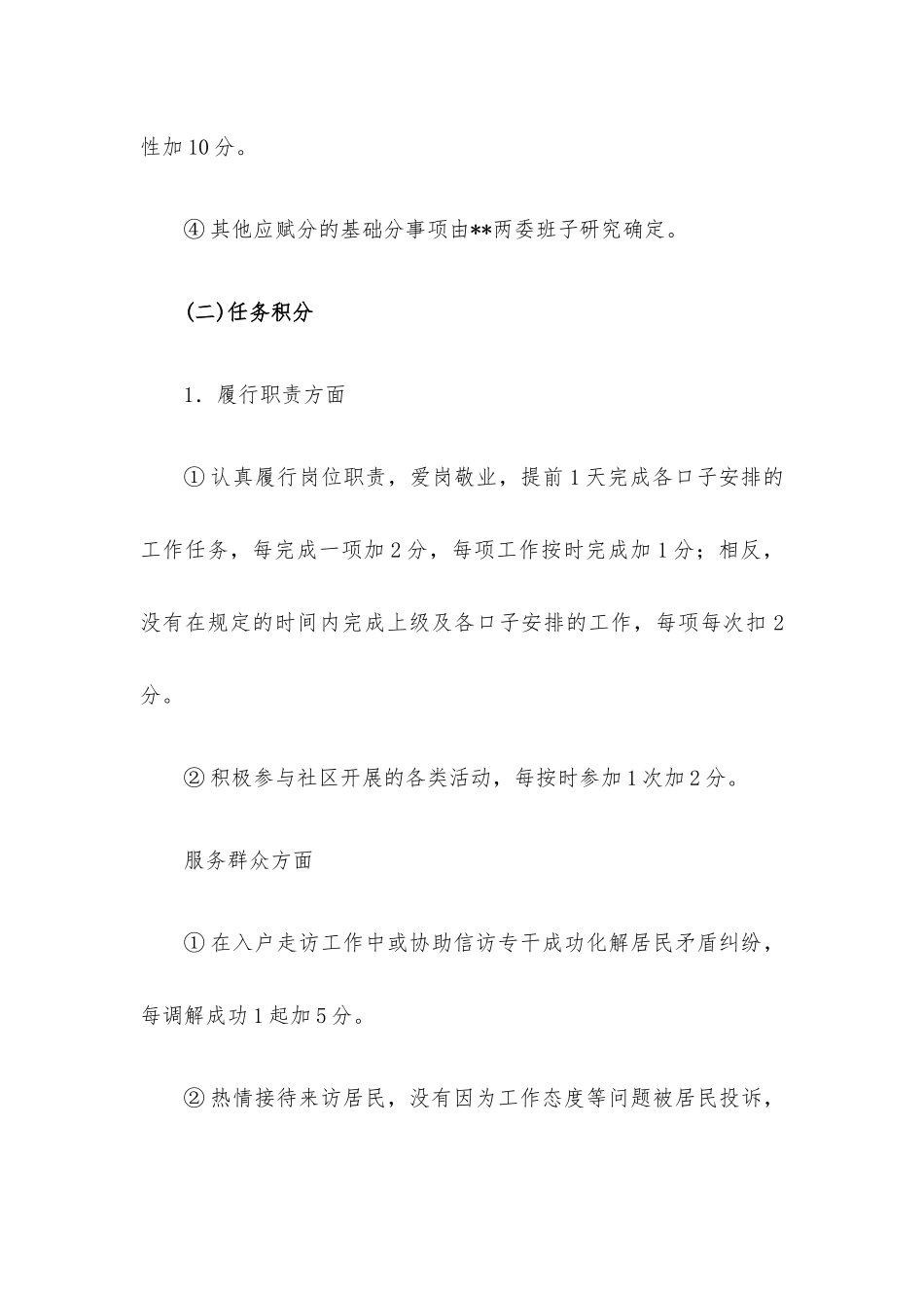 社区干部积分管理办法.docx_第3页