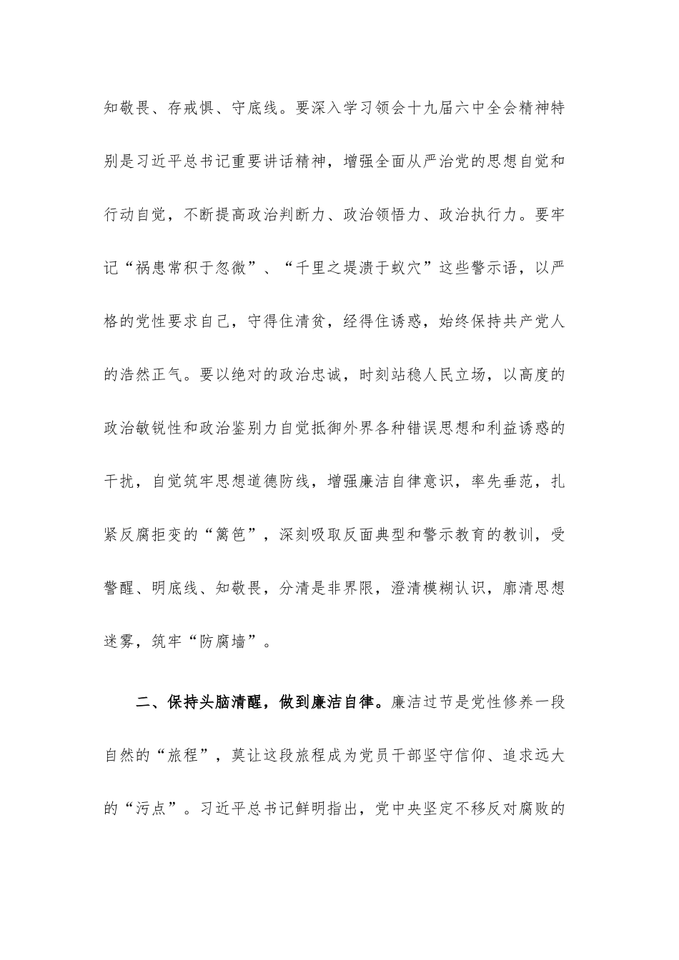 微党课：党员干部要廉洁修身 干净过节.docx_第2页
