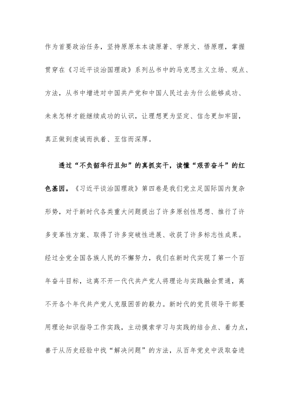 心得体会：推开“思想之窗” 典”亮“赶考路”.docx_第2页