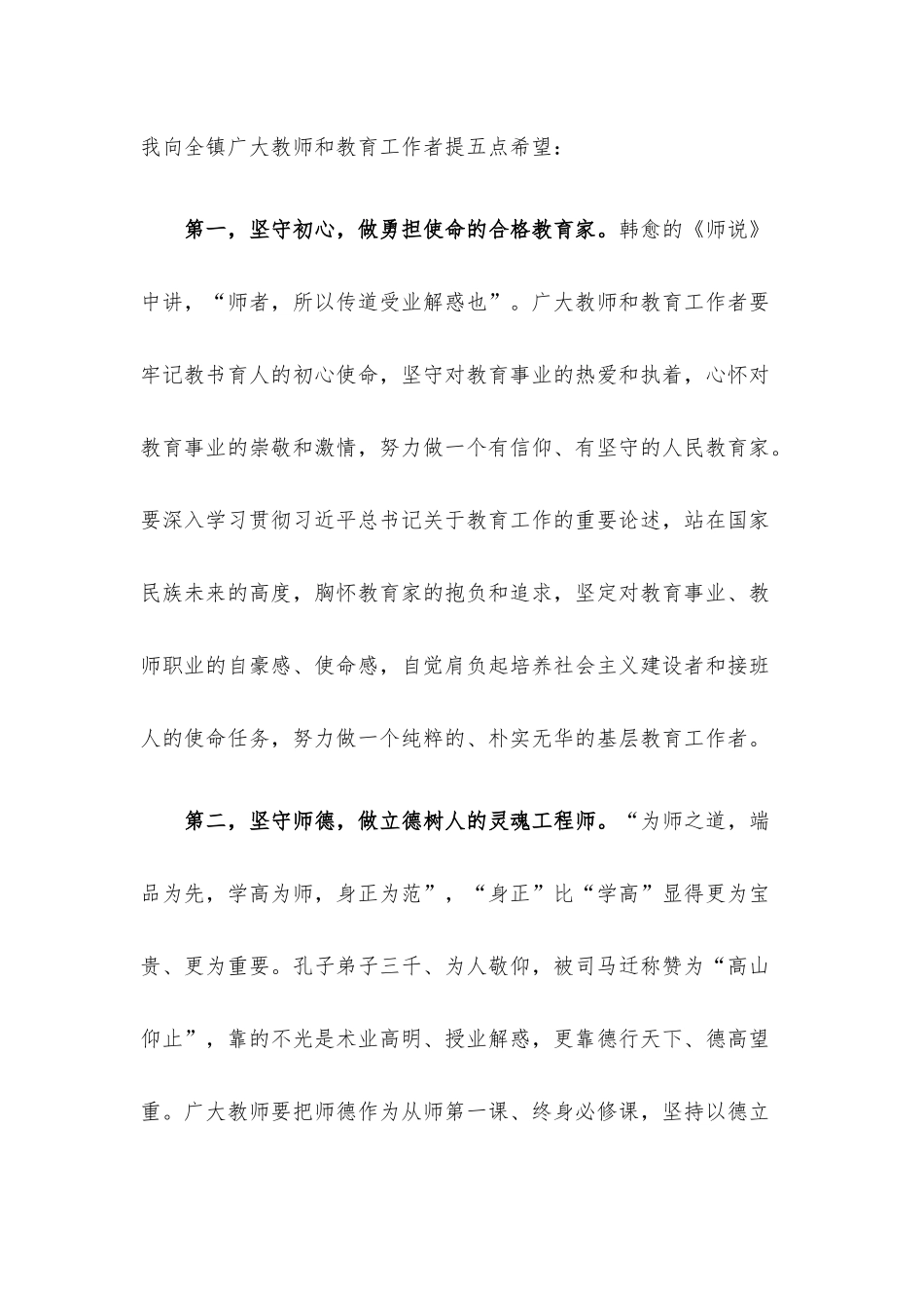 镇党委书记在教师节暨教育表彰大会上的讲话.docx_第3页