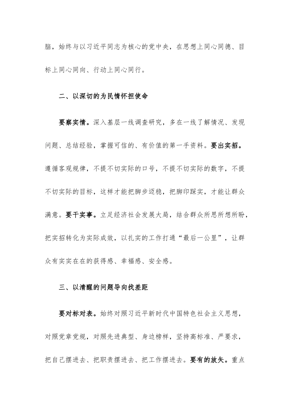 心得体会：严格对标对表展现担当作为.docx_第2页