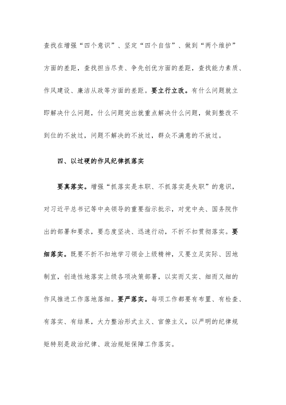 心得体会：严格对标对表展现担当作为.docx_第3页