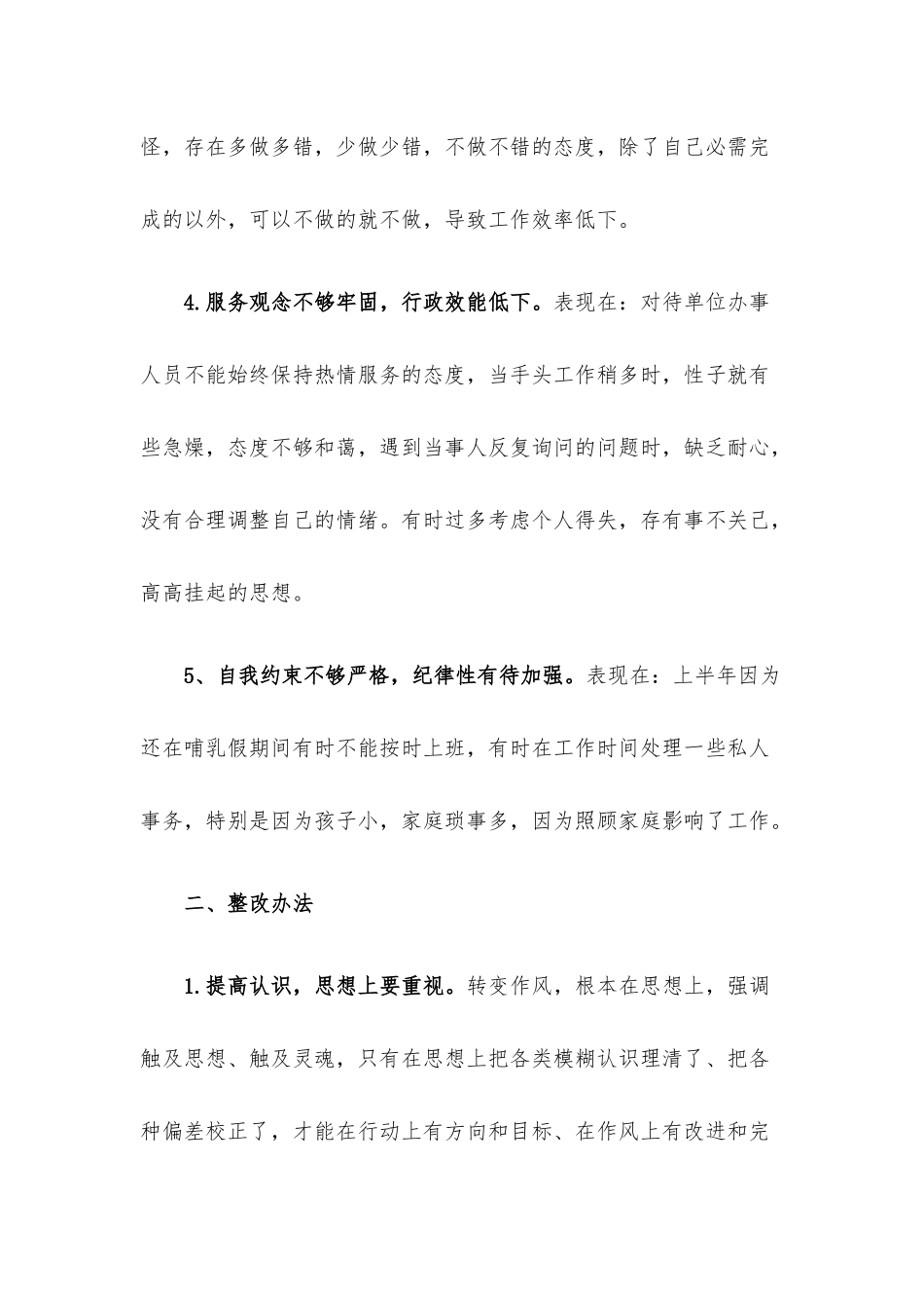 转变作风改善发展环境建设年活动专题研讨发言材料.docx_第3页