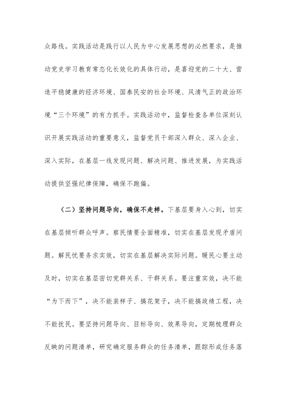 纪检监察部门在党员干部“下基层、察民情、解民忧、暖民心”实践活动上的讲话.docx_第2页