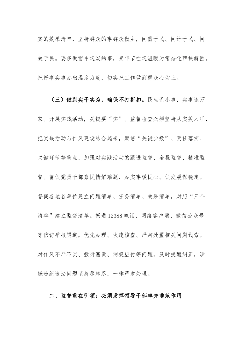 纪检监察部门在党员干部“下基层、察民情、解民忧、暖民心”实践活动上的讲话.docx_第3页