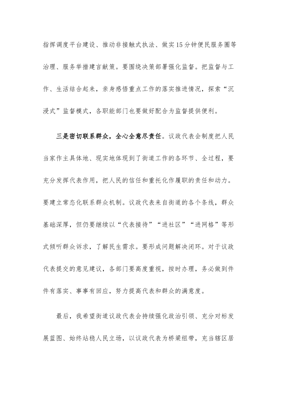 街道党工委书记在议政代表会上的讲话.docx_第3页