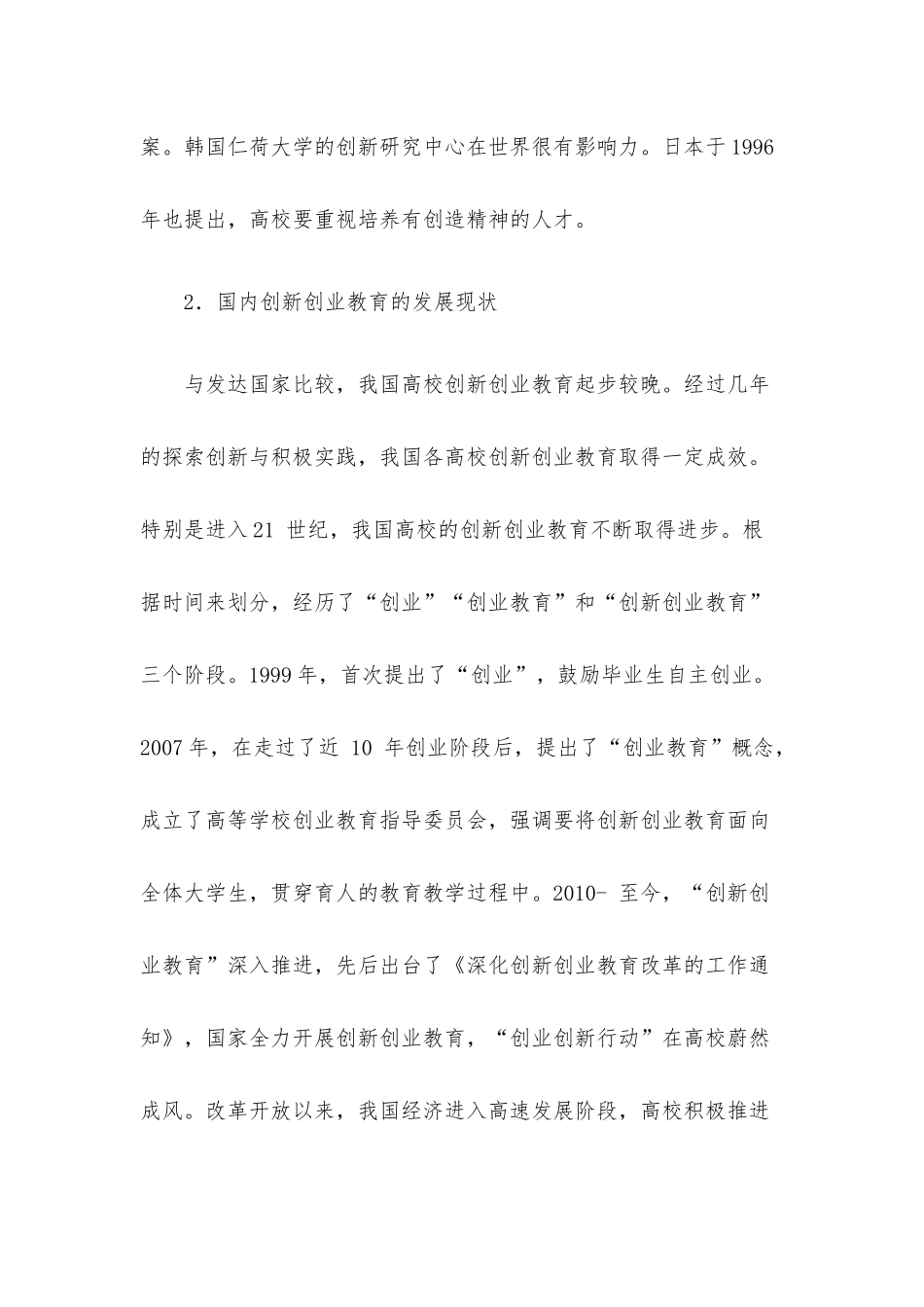 创新创业教育改革项目申报材料.docx_第2页