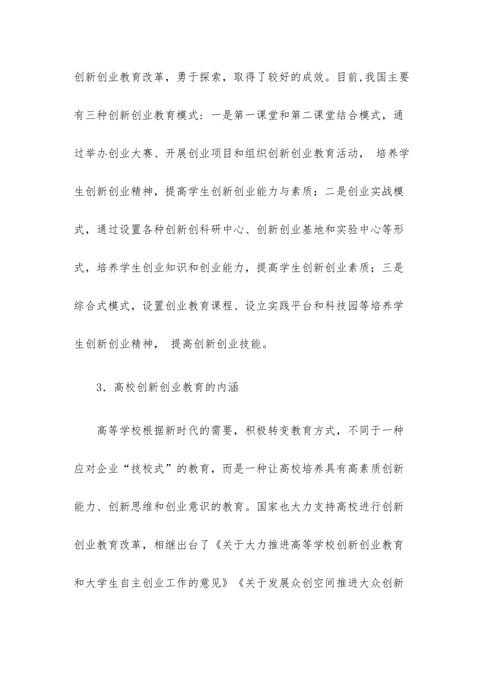 创新创业教育改革项目申报材料.docx_第3页