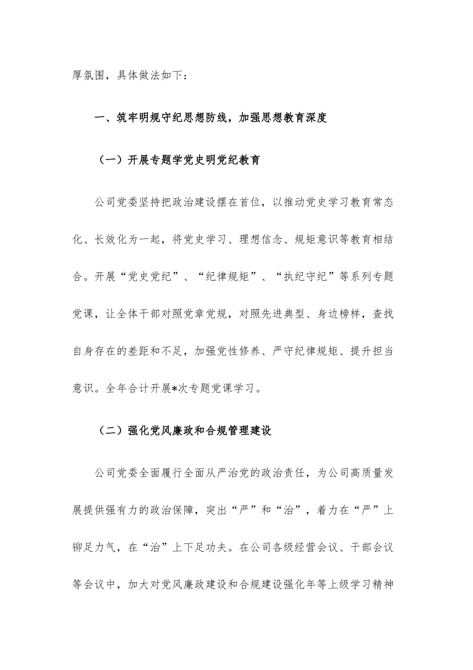 公司党委干部监督工作情况总结报告.docx_第2页