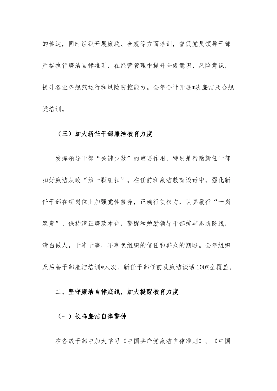 公司党委干部监督工作情况总结报告.docx_第3页